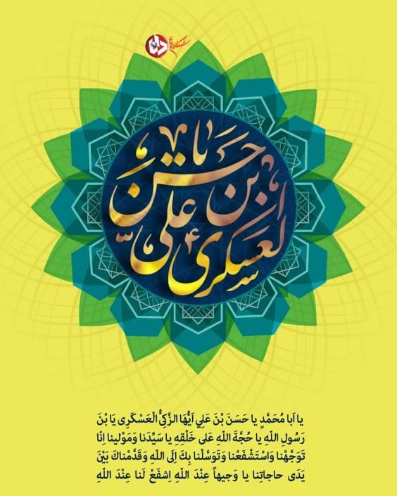 تبریک میلاد امام حسن عسکری (ع) با عکس ها و متن های جدید ۱۴۰۰