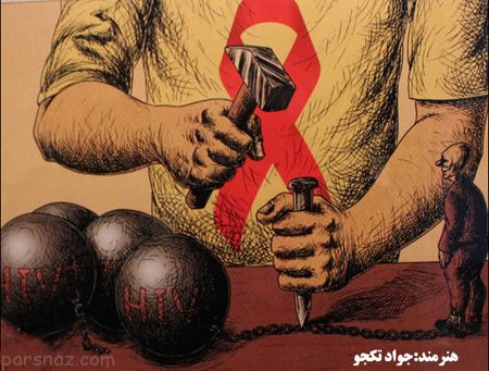 کاریکاتورهای جالب و طنز درباره روز جهانی ایدز
