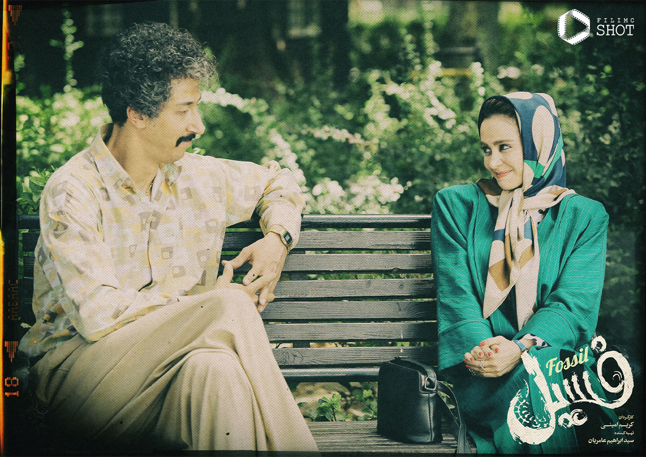 بهرام افشاری و الناز حبیبی در فیلم فسیل