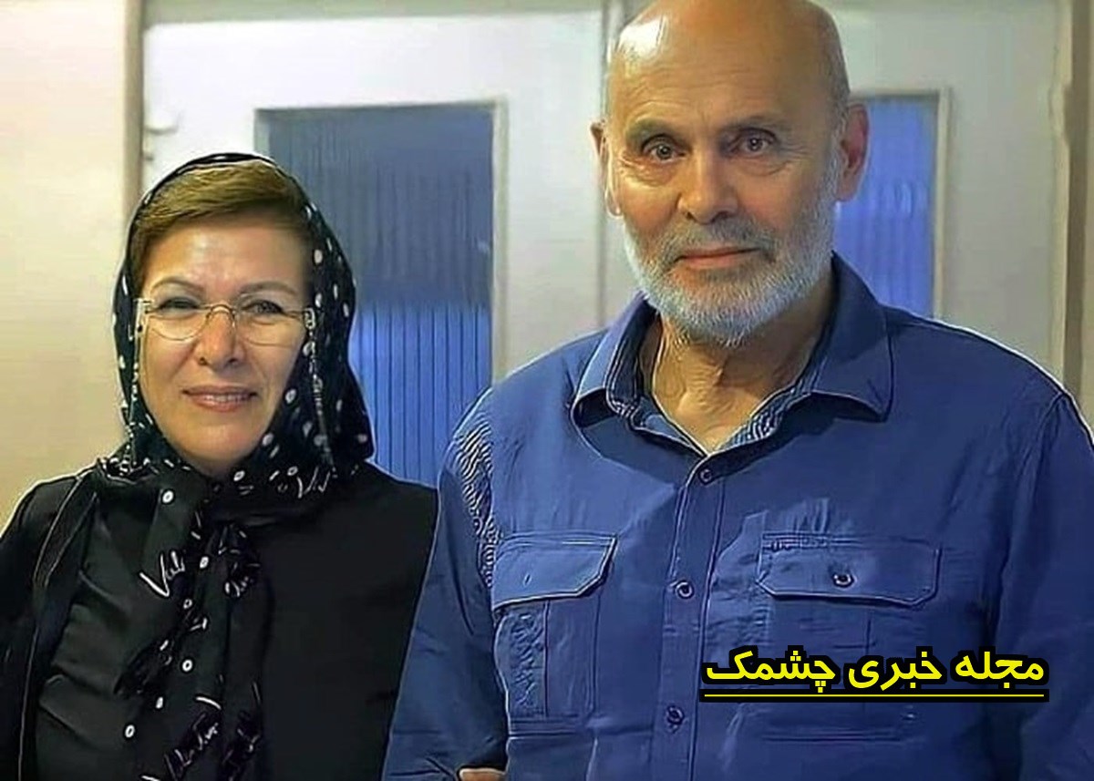 جمشید هاشم پور و همسرش