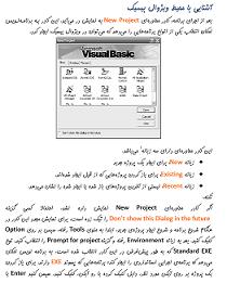 دانلود کتاب آموزش ویژوال بیسیک 6 (Visual Basic)
