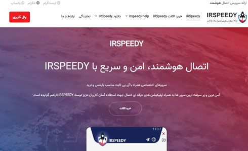 irspeedy | افزایش سرعت در اندروید و ویندوز با irspeedy